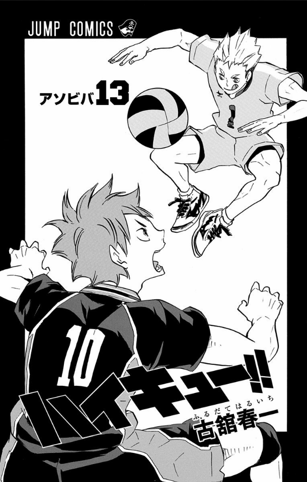 bộ ハイキュー!! 13 - haikyu!! 13