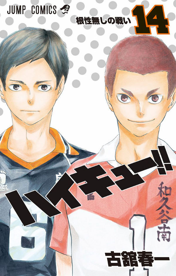 bộ ハイキュー!! 14 - haikyu!! 14