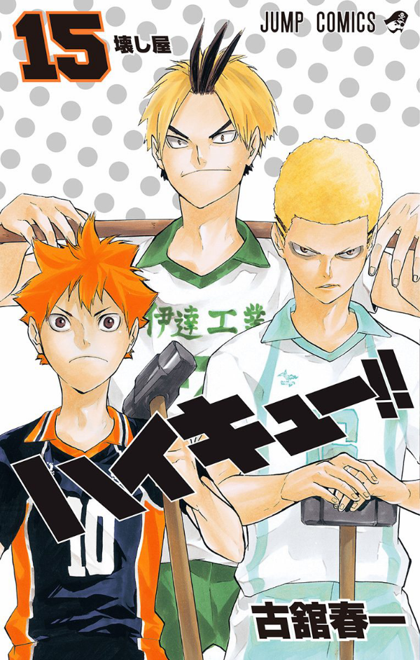 bộ ハイキュー!! 15 - haikyu!! 15