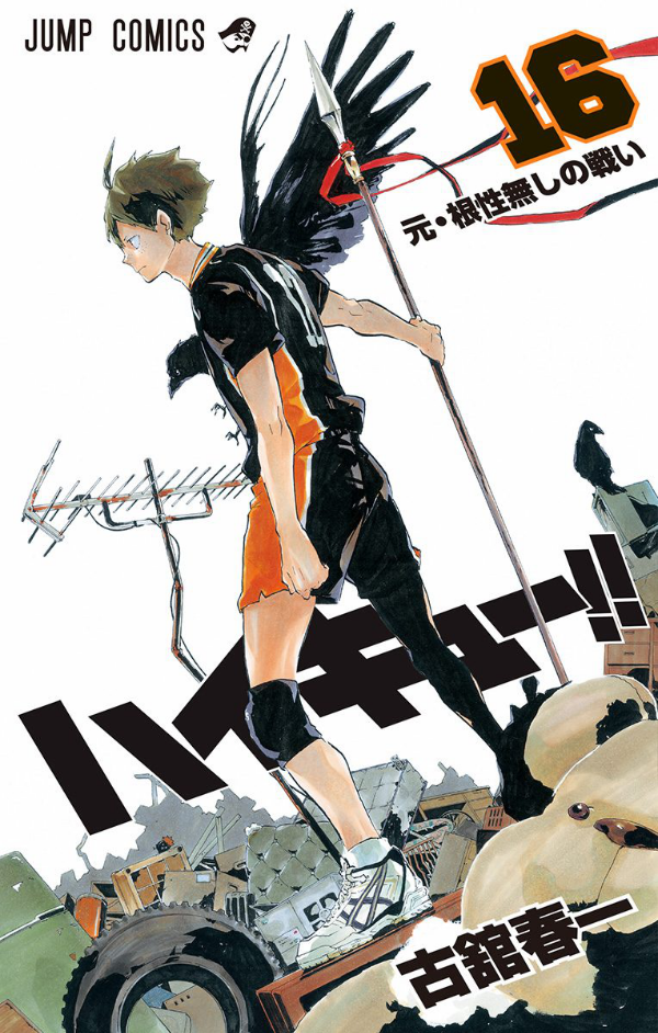 bộ ハイキュー!! 16 - haikyu!! 16