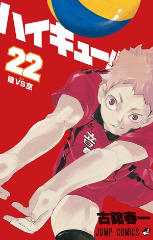 bộ ハイキュー!! 22 - haikyu!! 22