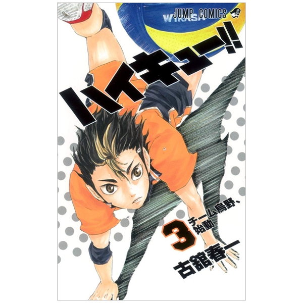 bộ ハイキュー!! 3 - haikyu!! 3