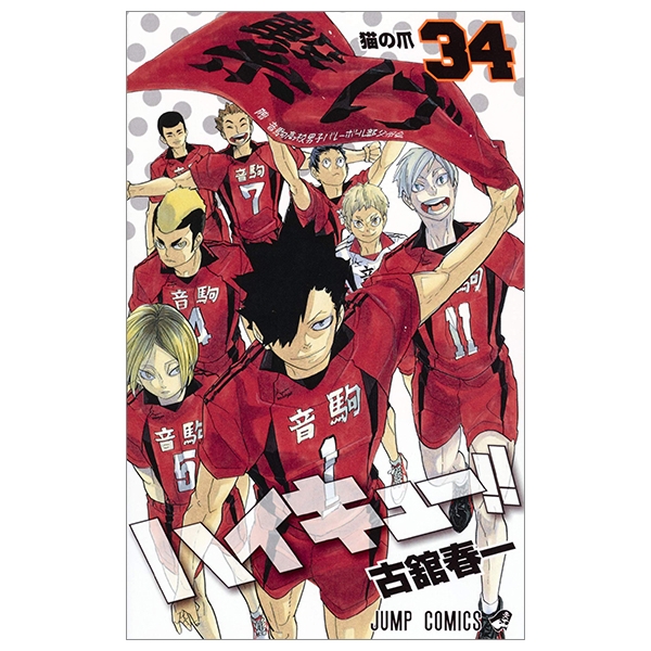 bộ ハイキュー!! 34 - haikyu!! 34