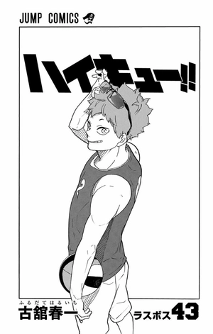 bộ ハイキュー!! 43 - haikyu!! 43