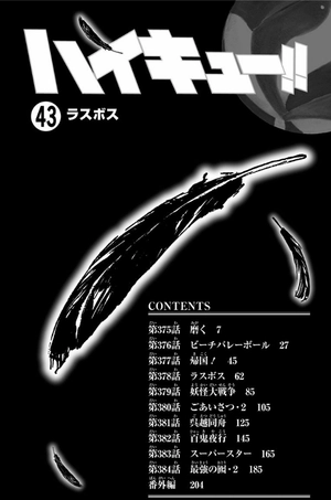 bộ ハイキュー!! 43 - haikyu!! 43