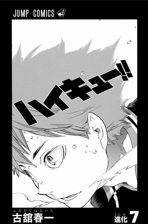 bộ ハイキュー!! 7 - haikyu!! 7
