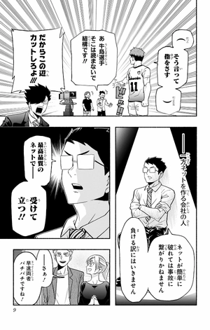 bộ ハイキュー部!! 10 - haikyu-bu!! 10