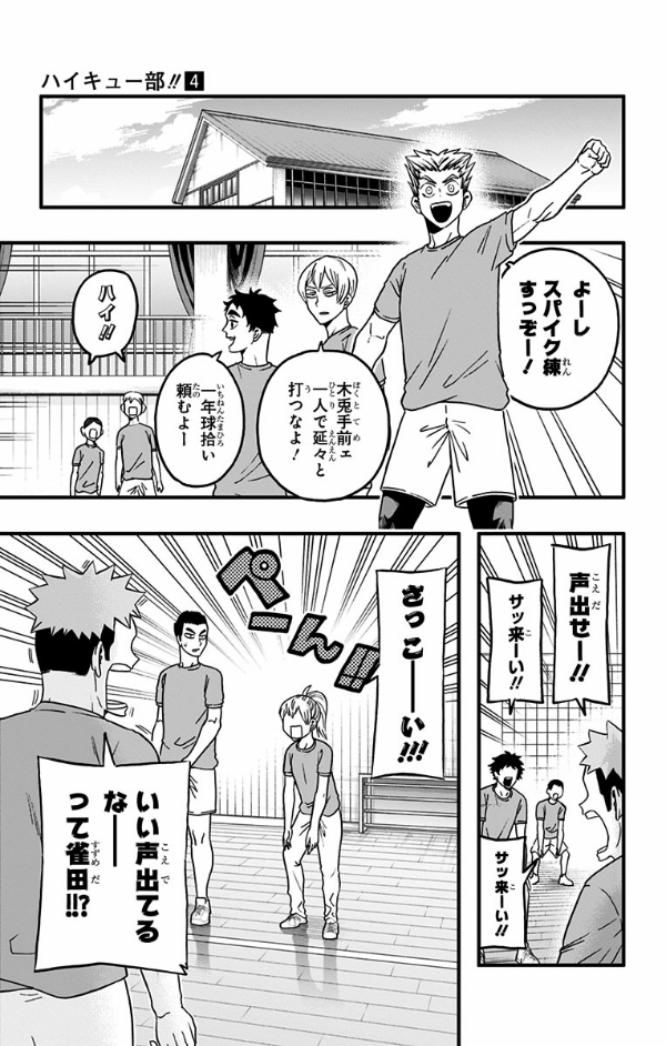 bộ ハイキュー部!! 4 - haikyu-bu!! 4