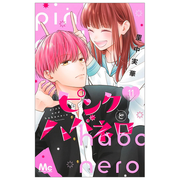 Bo
ピンクとハバネロ - Pinku To Habanero 11