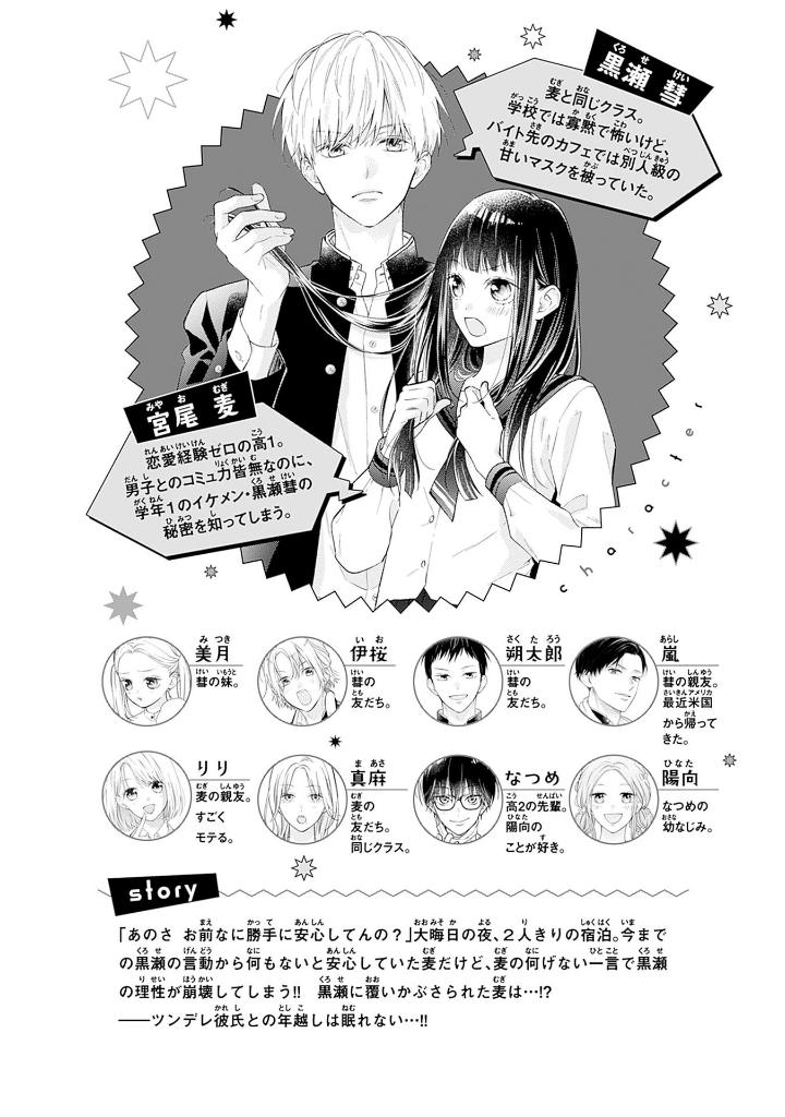 Bo
						
										
										ピンクとハバネロ - Pinku To Habanero 11