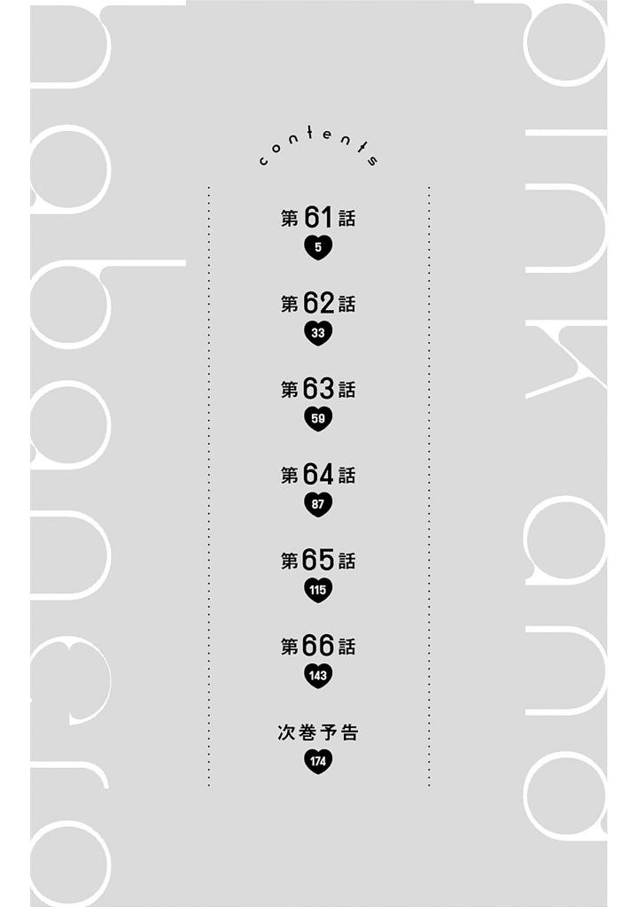 Bo
						
										
										ピンクとハバネロ - Pinku To Habanero 11
