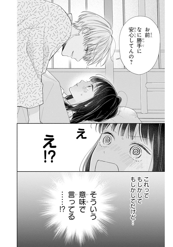 Bo
						
										
										ピンクとハバネロ - Pinku To Habanero 11