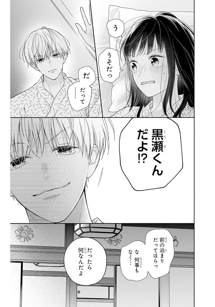 Bo
						
										
										ピンクとハバネロ - Pinku To Habanero 11