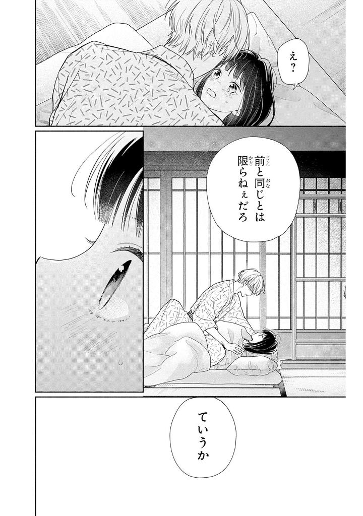 Bo
						
										
										ピンクとハバネロ - Pinku To Habanero 11