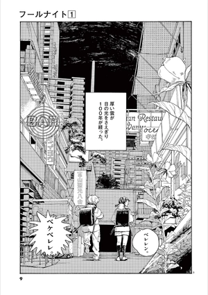 bộ フールナイト 1 - fool night 1