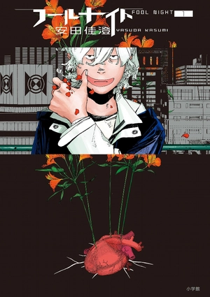 bộ フールナイト 1 - fool night 1