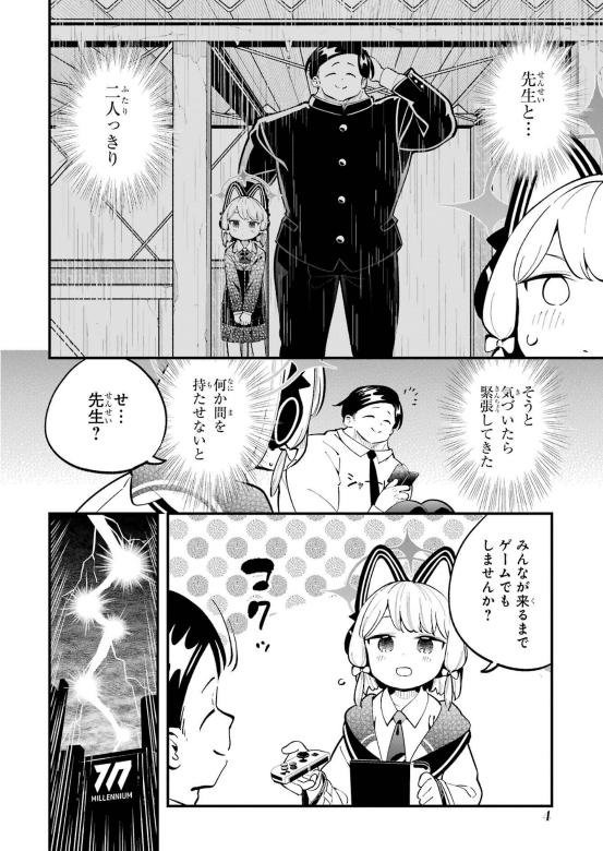 Bo
						
										
										ブルーアーカイブ ゲーム開発部だいぼうけん! - Blue Archive Game Kaihatsubu Daiboken! 3