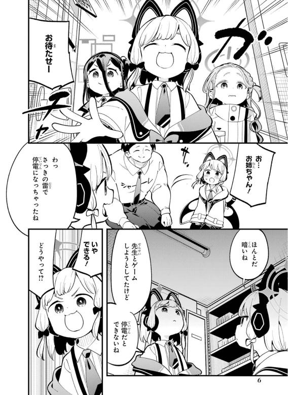 Bo
						
										
										ブルーアーカイブ ゲーム開発部だいぼうけん! - Blue Archive Game Kaihatsubu Daiboken! 3