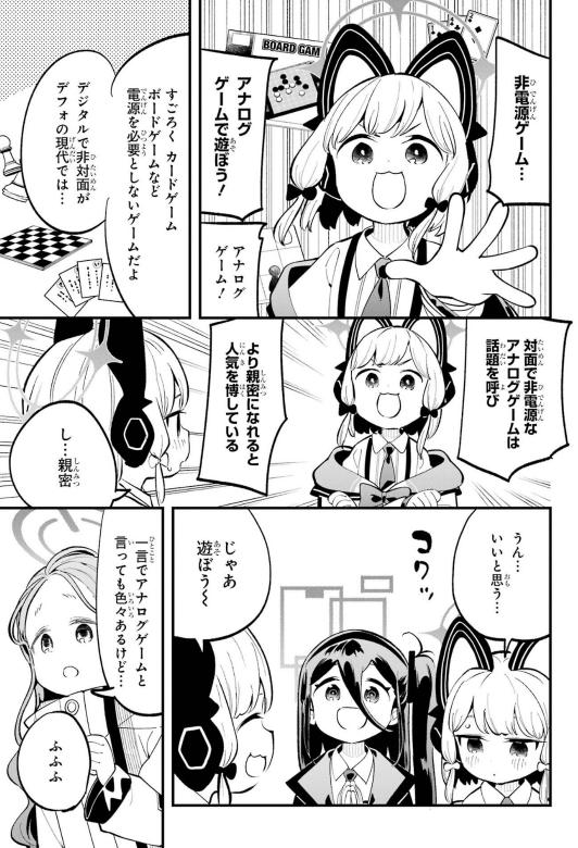 Bo
						
										
										ブルーアーカイブ ゲーム開発部だいぼうけん! - Blue Archive Game Kaihatsubu Daiboken! 3