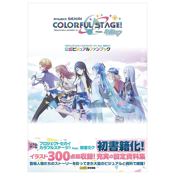Bo
プロジェクトセカイ カラフルステージ! Feat. 初音ミク 公式ビジュアルファンブック - Project Sekai Colorful Stage! Feat. Hatsune Miku Official Visual Fan Book 1