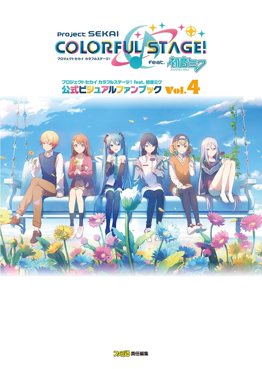 Bo
						
										
										プロジェクトセカイ カラフルステージ! feat. 初音ミク 公式ビジュアルファンブック - Project Sekai Colorful Stage! Feat. Hatsune Miku Official Visual Fan Book Vol.4