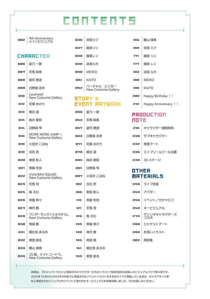 Bo
						
										
										プロジェクトセカイ カラフルステージ! feat. 初音ミク 公式ビジュアルファンブック - Project Sekai Colorful Stage! Feat. Hatsune Miku Official Visual Fan Book Vol.4