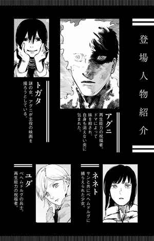 bộ ファイアパンチ 5 - fire punch 5