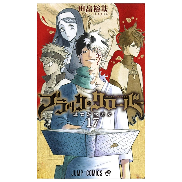 bộ ブラッククローバー 17 - black clover vol. 17