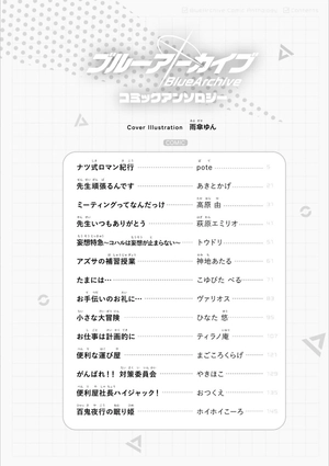 bộ ブルーアーカイブ コミックアンソロジー 2 - blue archive comic anthology 2