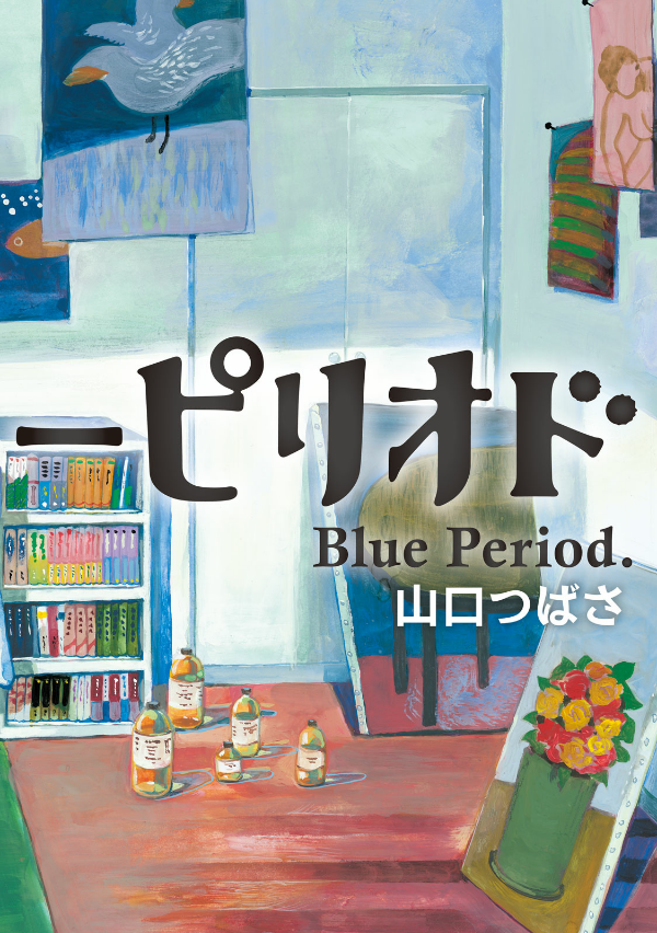 bộ ブルーピリオド 1 - blue period 1