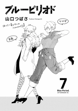 bộ ブルーピリオド 7 - blue period 7