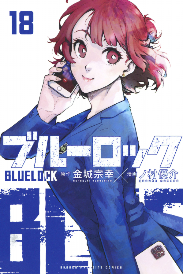 bộ ブルーロック 18 - blue lock 18