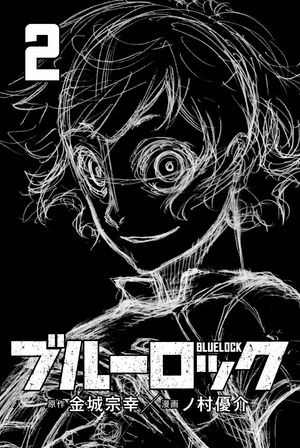 bộ ブルーロック 2 - blue lock 2