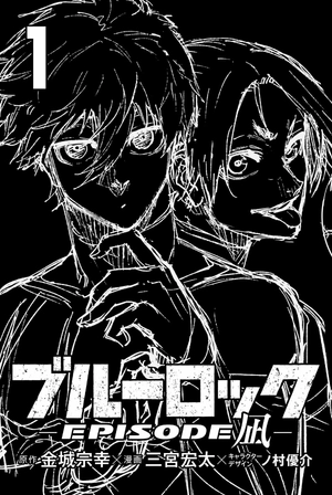 bộ ブルーロック episode 凪 - blue lock episode 1 - nagi