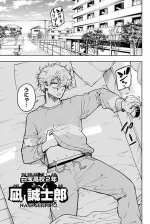 bộ ブルーロック episode 凪 - blue lock episode 1 - nagi