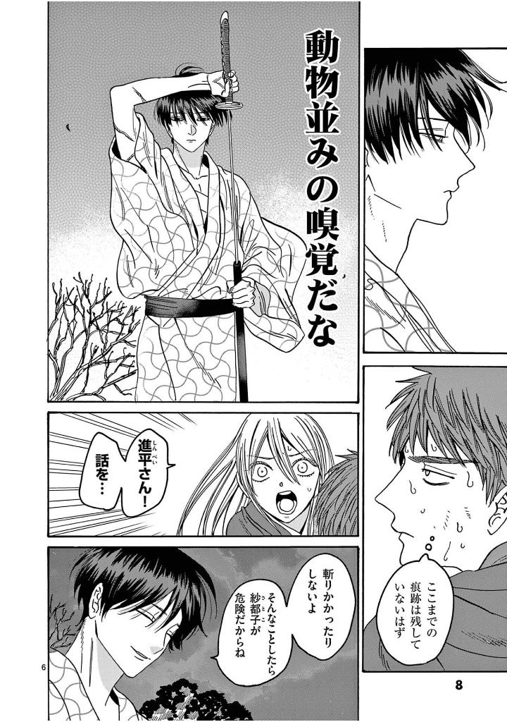 Bo
						
										
										ホタルの嫁入り 6 - Hotaru No Yomeiri 6 - Firefly Wedding 6