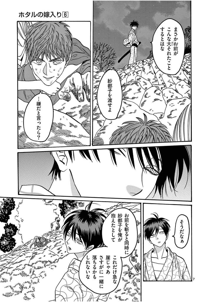 Bo
						
										
										ホタルの嫁入り 6 - Hotaru No Yomeiri 6 - Firefly Wedding 6