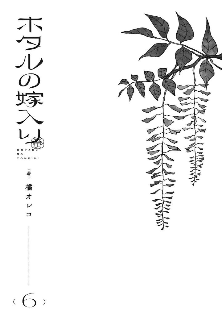 Bo
						
										
										ホタルの嫁入り 6 - Hotaru No Yomeiri 6 - Firefly Wedding 6