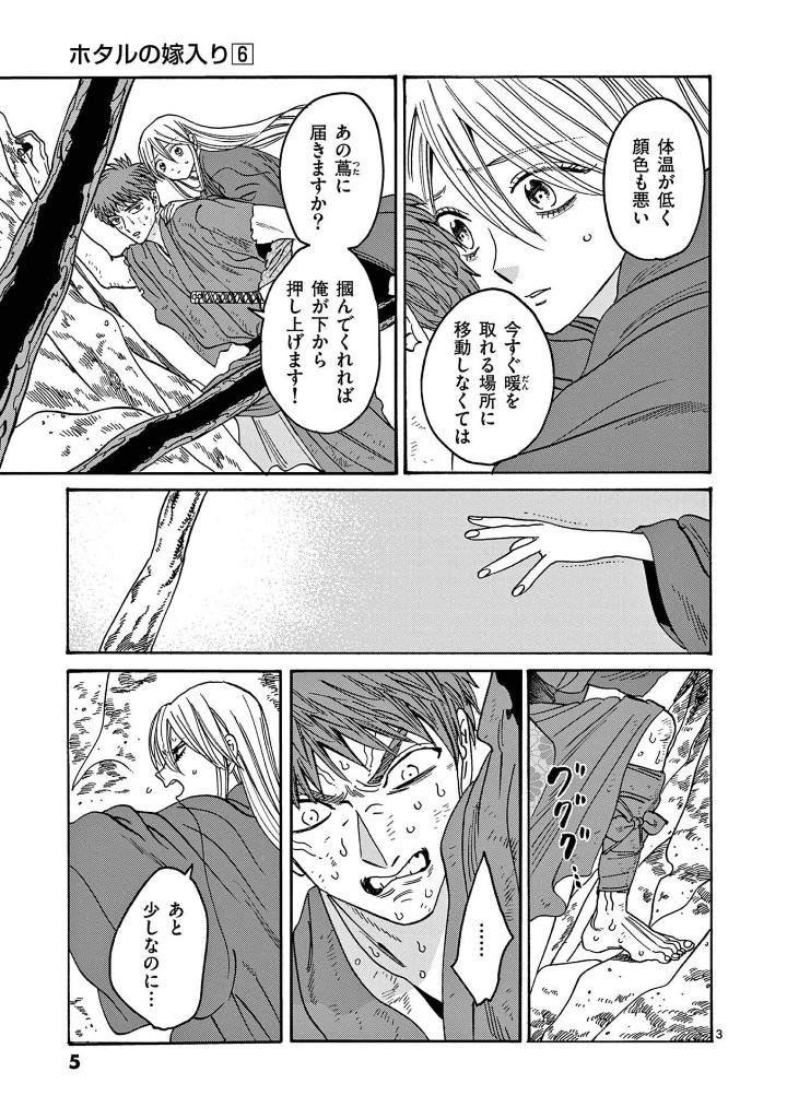 Bo
						
										
										ホタルの嫁入り 6 - Hotaru No Yomeiri 6 - Firefly Wedding 6