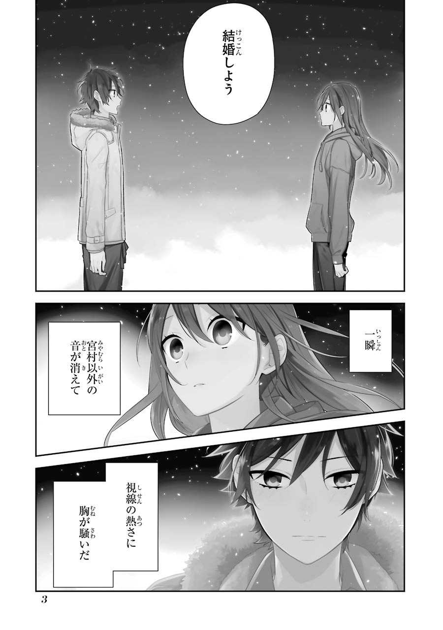 bộ ホリミヤ 10 horimiya 10