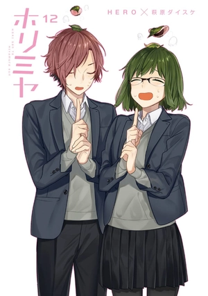 bộ ホリミヤ 12 - horimiya