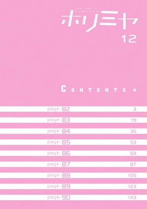 bộ ホリミヤ 12 - horimiya