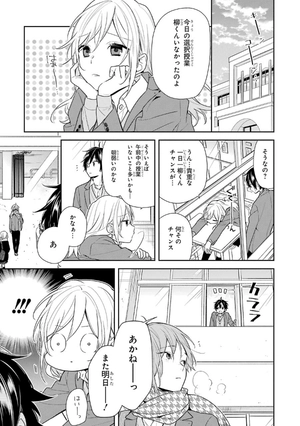 bộ ホリミヤ 12 - horimiya