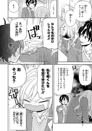 bộ ホリミヤ 12 - horimiya