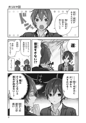 bộ ホリミヤ 13 - horimiya