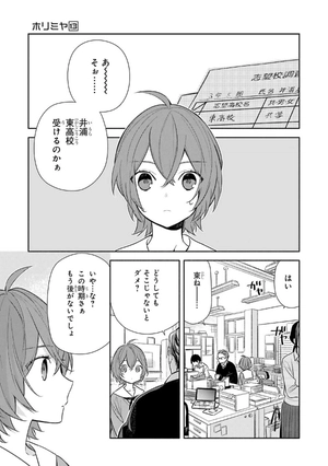 bộ ホリミヤ 13 - horimiya