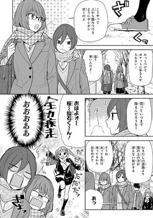 bộ ホリミヤ 14 - horimiya