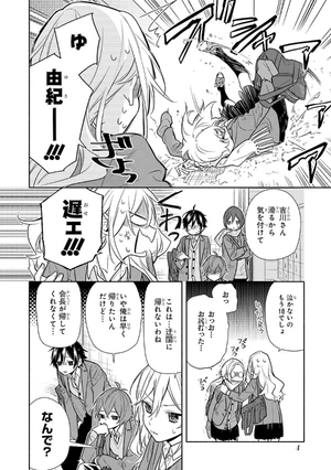 bộ ホリミヤ 14 - horimiya