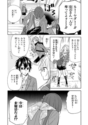 bộ ホリミヤ 14 - horimiya