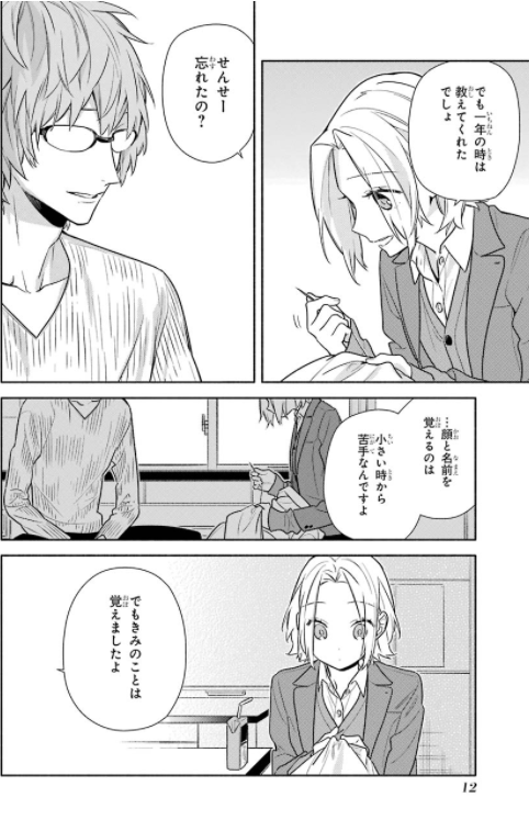 bộ ホリミヤ 15 - horimiya